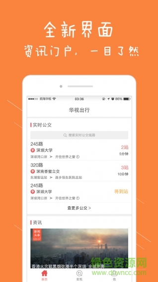 華視出行(公交免費(fèi)wifi) v2.1.3 安卓版 1