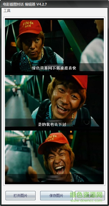 電影截圖對(duì)話編輯器 v4.2.7 完美版 0
