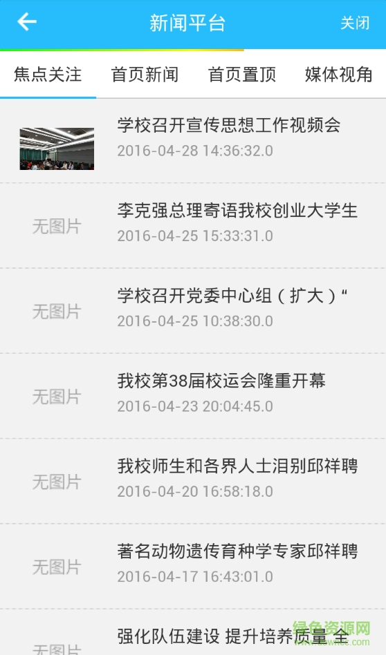 川農(nóng)智慧校園app v10.5 安卓官方版 0