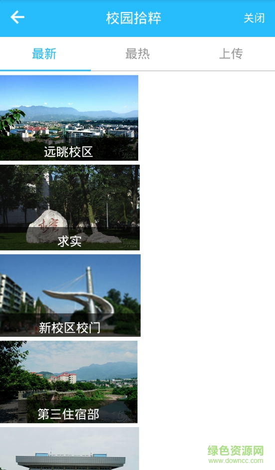 川農(nóng)智慧校園app v10.5 安卓官方版 2