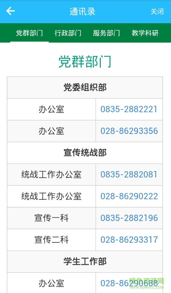 川農(nóng)智慧校園app v10.5 安卓官方版 3