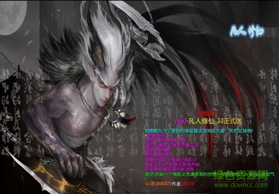 凡人修仙傳魔獸rpgv3.0正式版  0