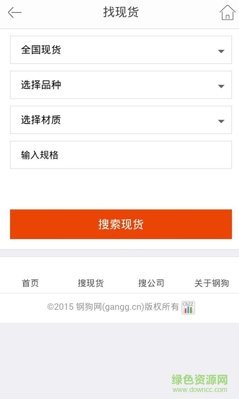 鋼狗網(wǎng)(鋼材電商) v1.0 安卓版 2