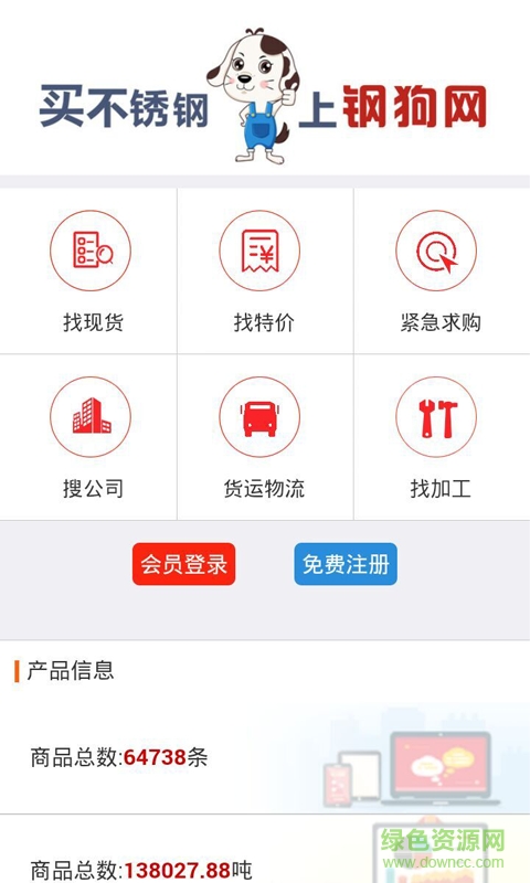 鋼狗網(wǎng)(鋼材電商) v1.0 安卓版 3