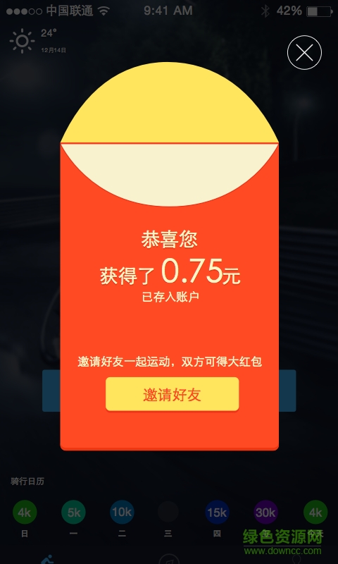 悅動(dòng)圈騎行(運(yùn)動(dòng)領(lǐng)紅包) v1.2.6 安卓版 2