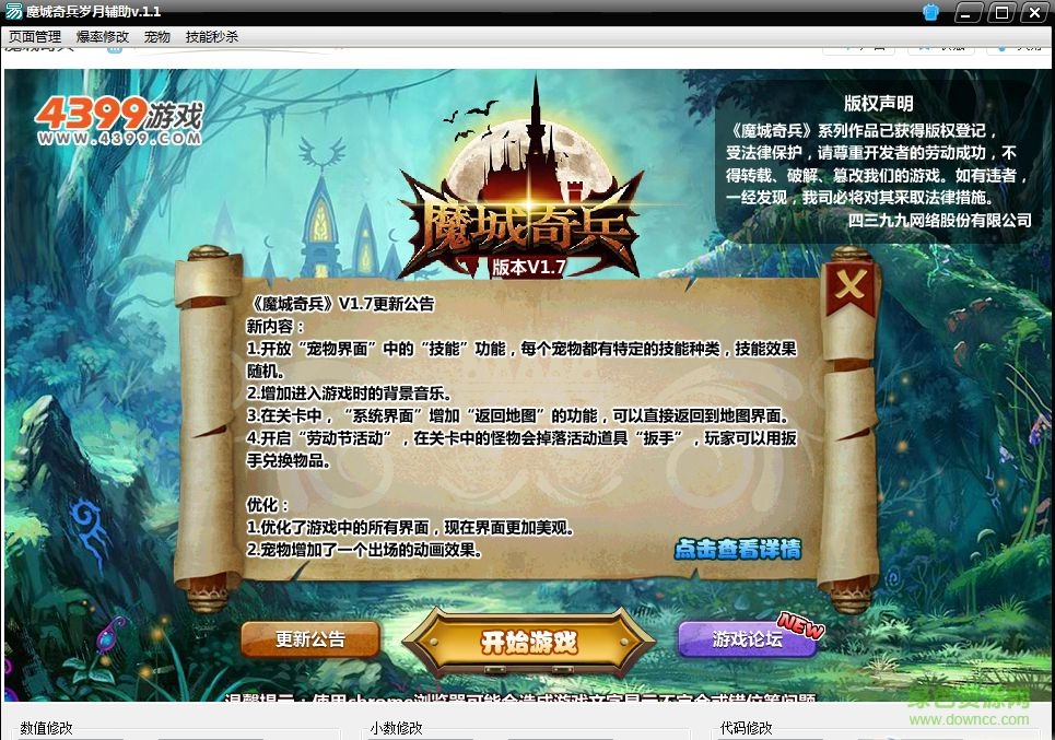 魔城奇兵歲月輔助 v1.1 綠色版 0