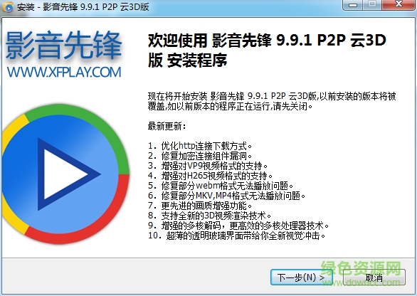 xfplay影音先鋒2016 v9.9.1 P2P 云3D版 0