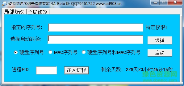 硬盤物理序列號修改專家最新版