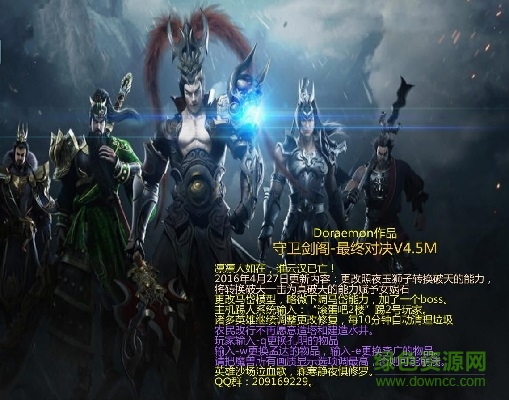 守衛(wèi)劍閣最終對決v4.5M 附隱藏英雄密碼 0