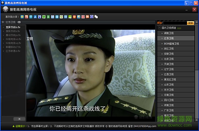 獵豹高清網(wǎng)絡(luò)電視 v2.0 官方綠色版 0