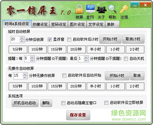 零一鎖屏王(電腦鎖屏軟件) v8.7 官方安裝版 0