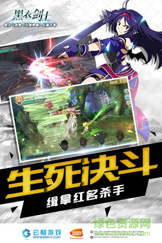 刀劍神域黑衣劍士折扣app v3.0.0.42620 安卓版 2