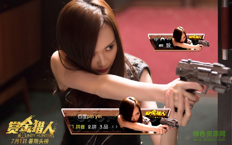 百度輸入法皮膚賞金獵人唐嫣  0