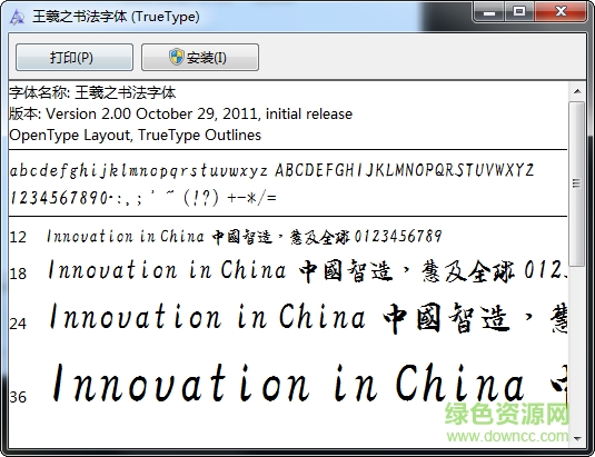 王羲之書法字體 免費版 0
