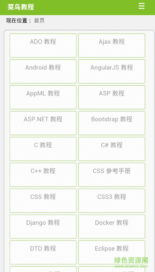 w3cschool菜鳥教程 v3.5.61 安卓版 2