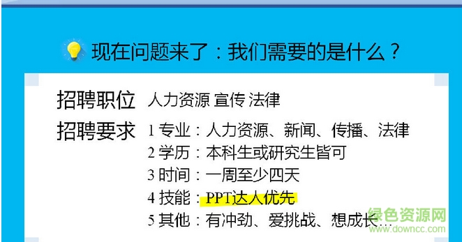 實(shí)習(xí)生招聘PPT模板