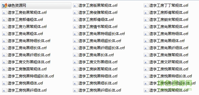 造字工房字體合集 38款免費版 0