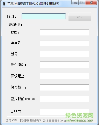蘋果IMEI查詢工具