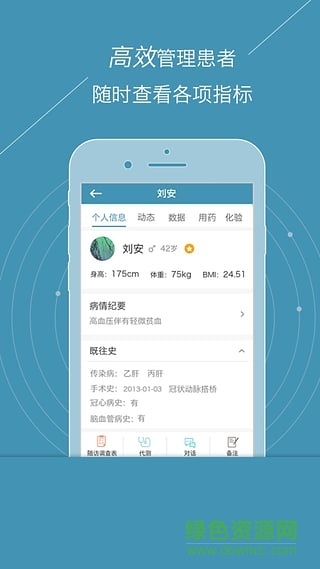 心云腎健康醫(yī)生版 v2.1.1 安卓版 3