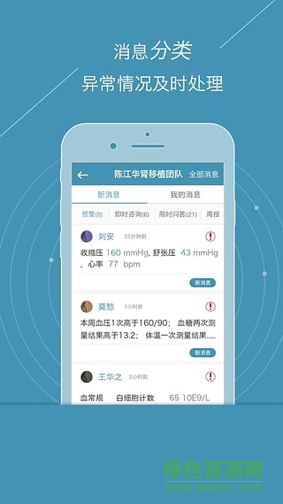 心云腎健康醫(yī)生版 v2.1.1 安卓版 1