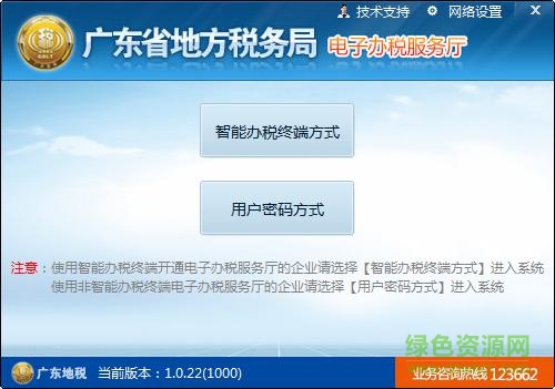 廣東省地方稅務(wù)局電子辦稅服務(wù)廳客戶端