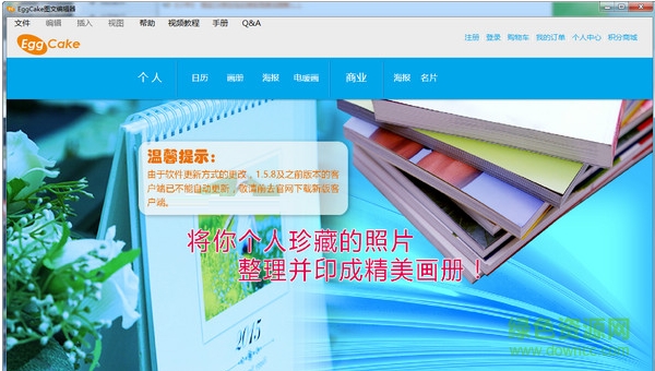 eggcake圖文編輯器 V1.6.6 綠色版 0