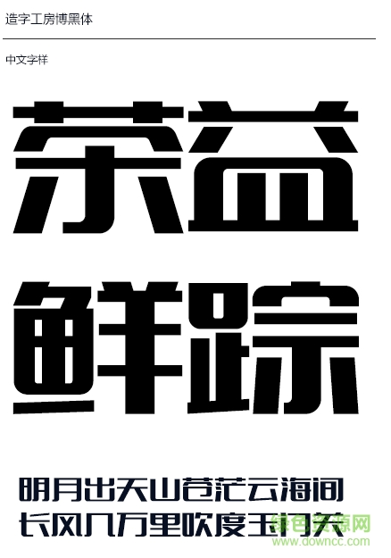 2016造字工房新字體打包 免費版 0