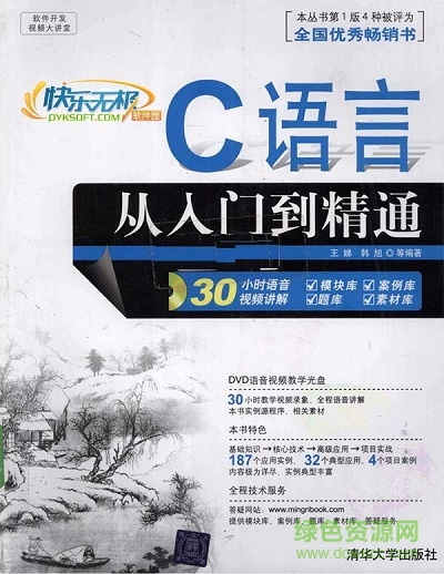 c語(yǔ)言從入門到精通(第3版)  0