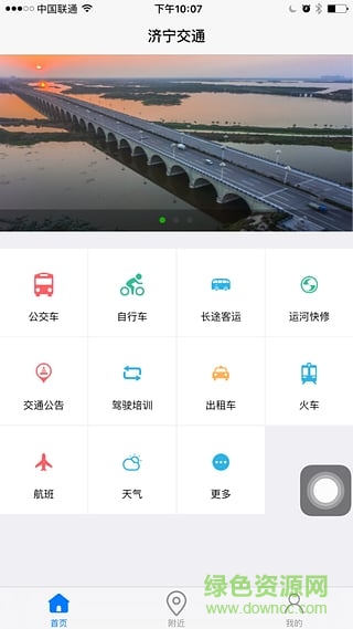 濟寧交通(濟寧公交查詢 ) v1.1.0 安卓版 1
