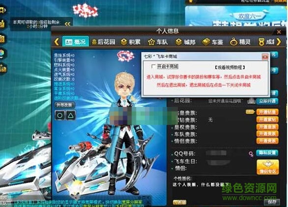 七彩QQ飛車卡商城 V1.0 綠色免費版 0