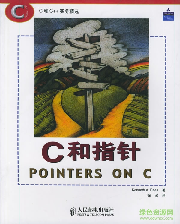 c和指針答案中文版pdf