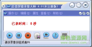 亞普屏幕錄像大師
