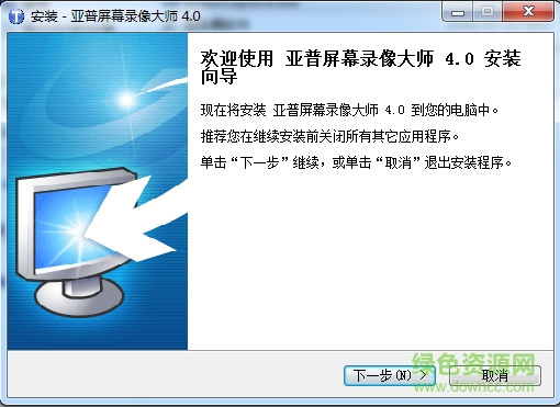 亞普屏幕錄像大師 v4.0 綠色免費版 1