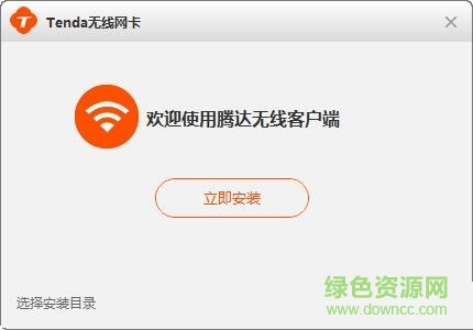 騰達u1無線網卡驅動 v0.12.0.13 官方最新版 0