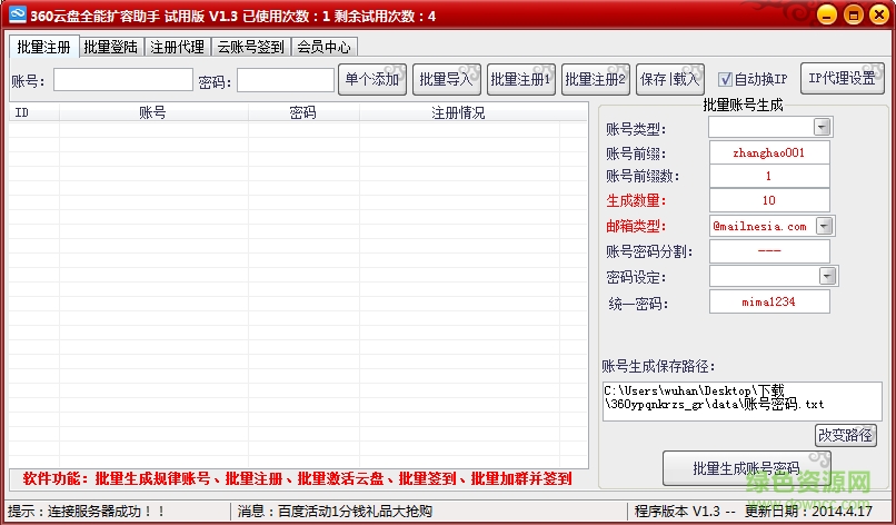 360云盤全能擴容助手 360云盤全能擴容助手