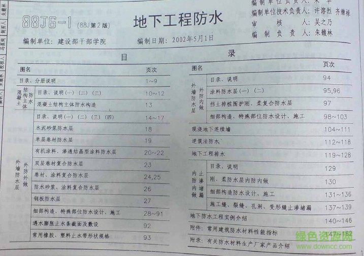 88J61地下防水工程  0