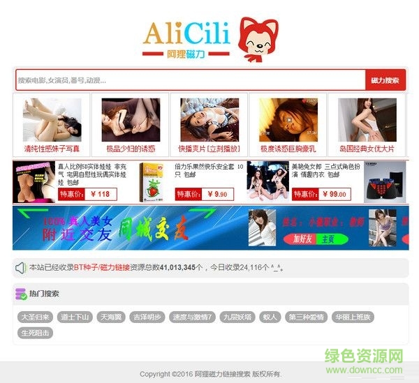 阿貍磁力鏈接搜索 V1.0 綠色免費(fèi)版 0