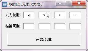 華麗LOL無(wú)限火力助手 綠色版 0