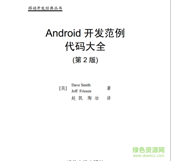 Android開發(fā)范例代碼大全(第2版) pdf中文版 0