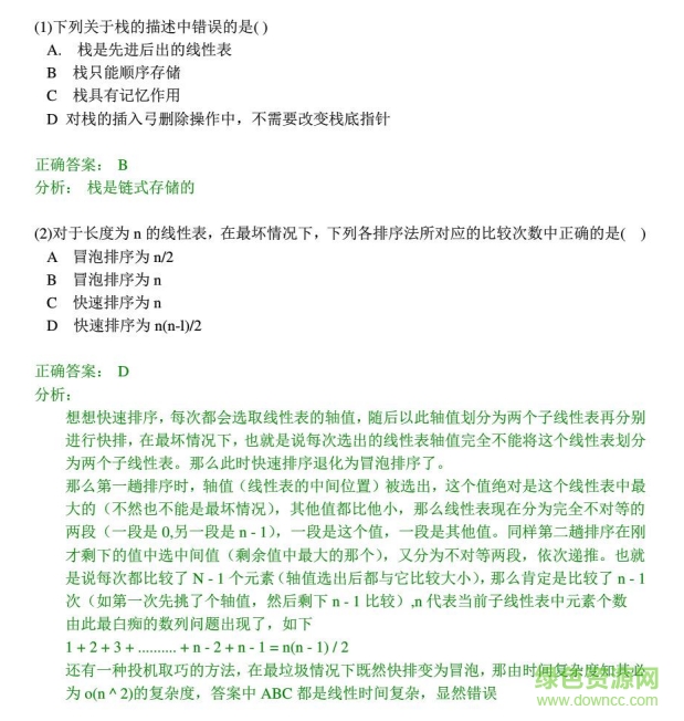 2016年Java面試寶典及答案 pdf高清電子版 0