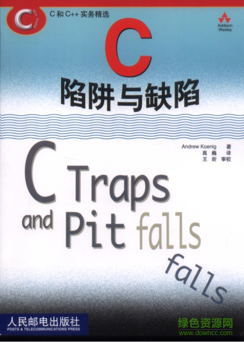 c陷阱與缺陷高清pdf 免費(fèi)版 0