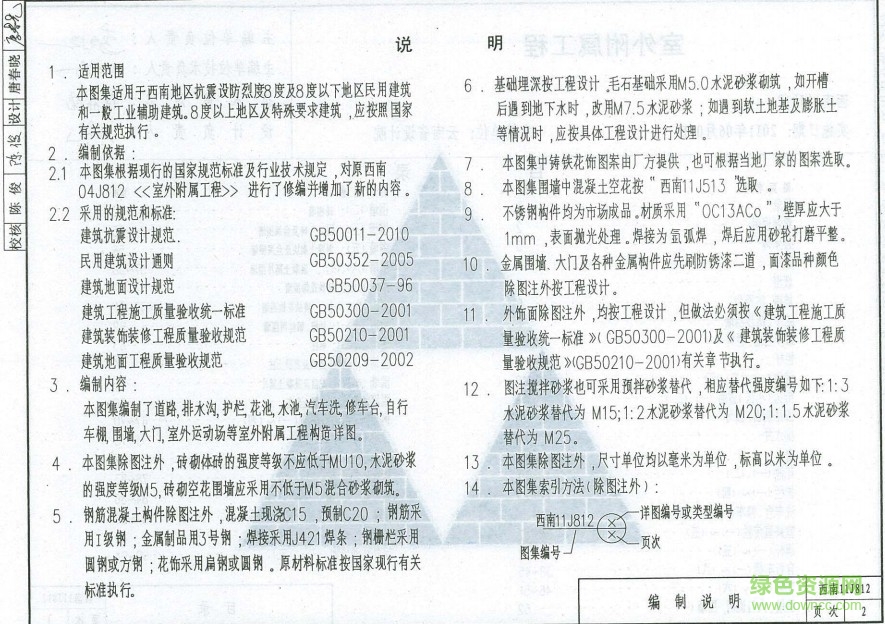 西南11J812 室外附屬工程 2