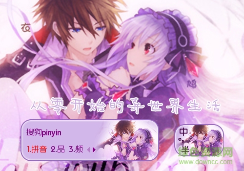 從零開始的異世界生活昂雷姆搜狗皮膚  0