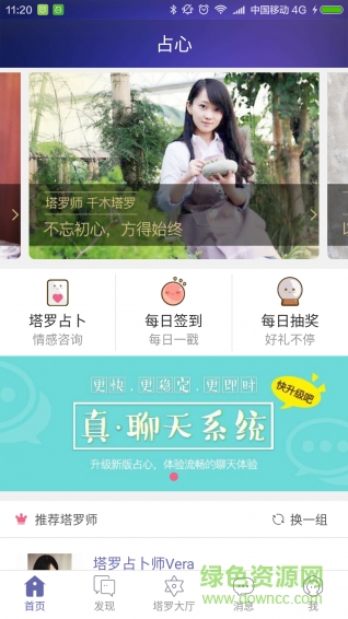 占心(免費塔羅) v1.0 安卓版 0