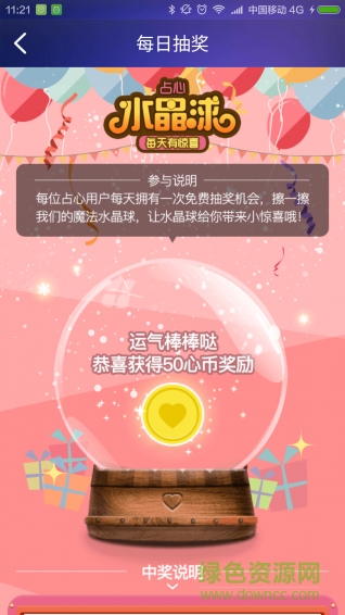 占心(免費塔羅) v1.0 安卓版 1