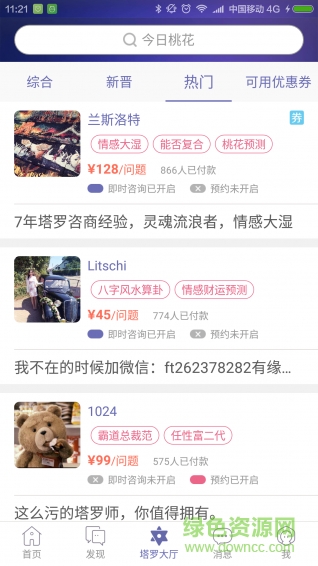 占心(免費塔羅) v1.0 安卓版 2