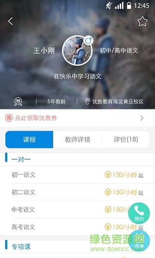 優(yōu)勝教育手機客戶端 v1.3.3 安卓版 0