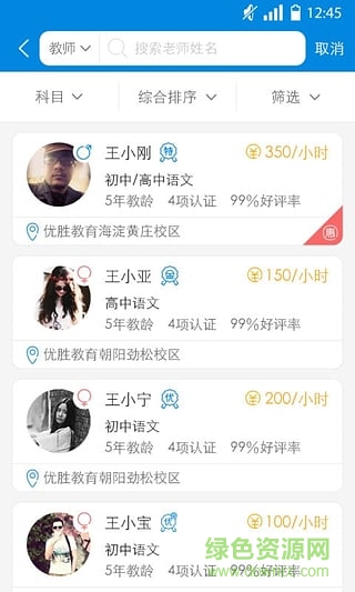優(yōu)勝教育手機客戶端 v1.3.3 安卓版 2
