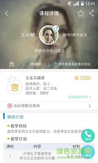 優(yōu)勝教育手機客戶端 v1.3.3 安卓版 1
