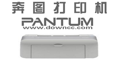 奔圖打印機(jī)驅(qū)動(dòng)